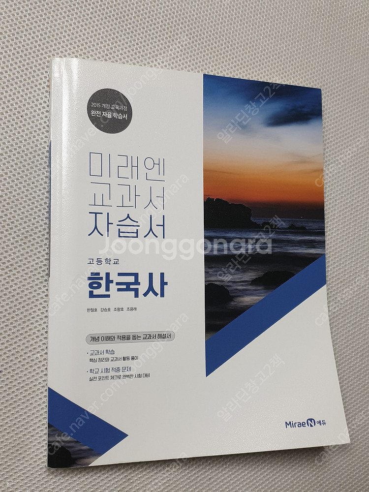 [고등 역사] 미래엔 한국사 자습서/ 1등급 만들기 한...--5