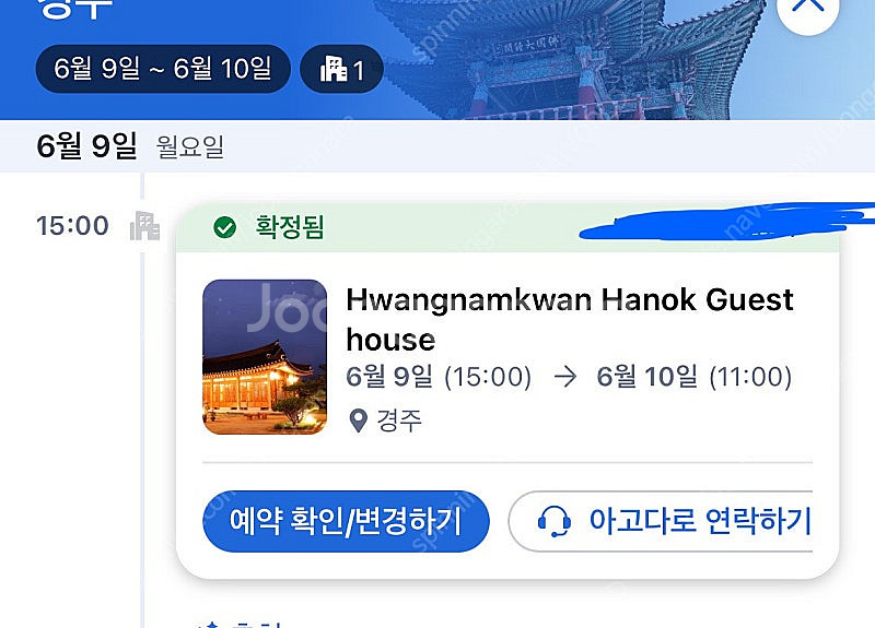 경주 황남관 한옥 게스트하우스 숙박권--0