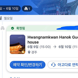 경주 황남관 한옥 게스트하우스 숙박권