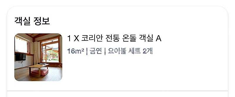 경주 황남관 한옥 게스트하우스 숙박권--1