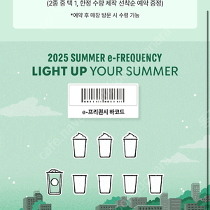 스타벅스 프리퀀시 일반 2개