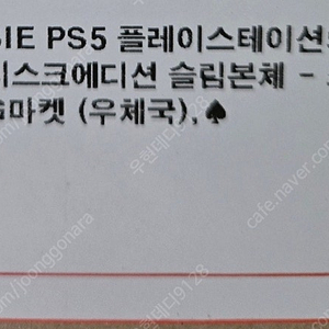ps5슬림디스크 미개봉 박스채새상품 플레이스테이션5슬림 디스크버전새상품 미개봉