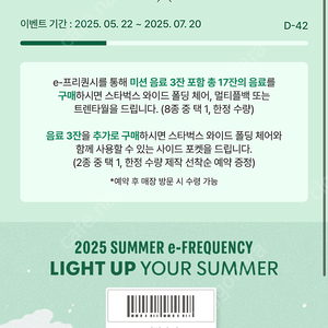 스타벅스 프리퀀시 일반 8매 일괄 판매