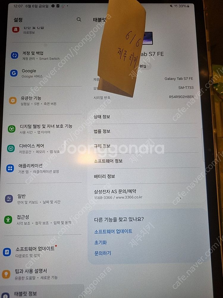 갤럭시탭s7 fe 64기가와이파이--0