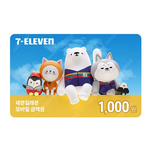 세븐일레븐 1천원 700원