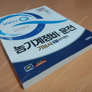 농기계 정비 운전 기능사 필기+실기문제