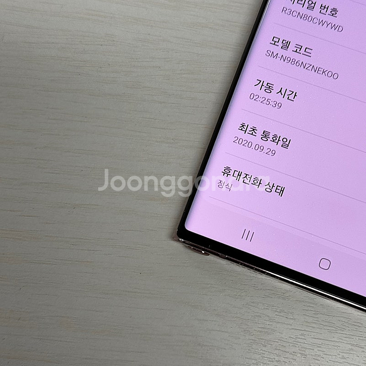 갤럭시노트20울트라 브론즈 256용량 기능정상 가성비 ...--4
