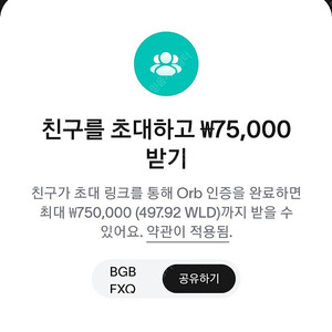 빗썸,월드코인 신규가입자 삽니다.