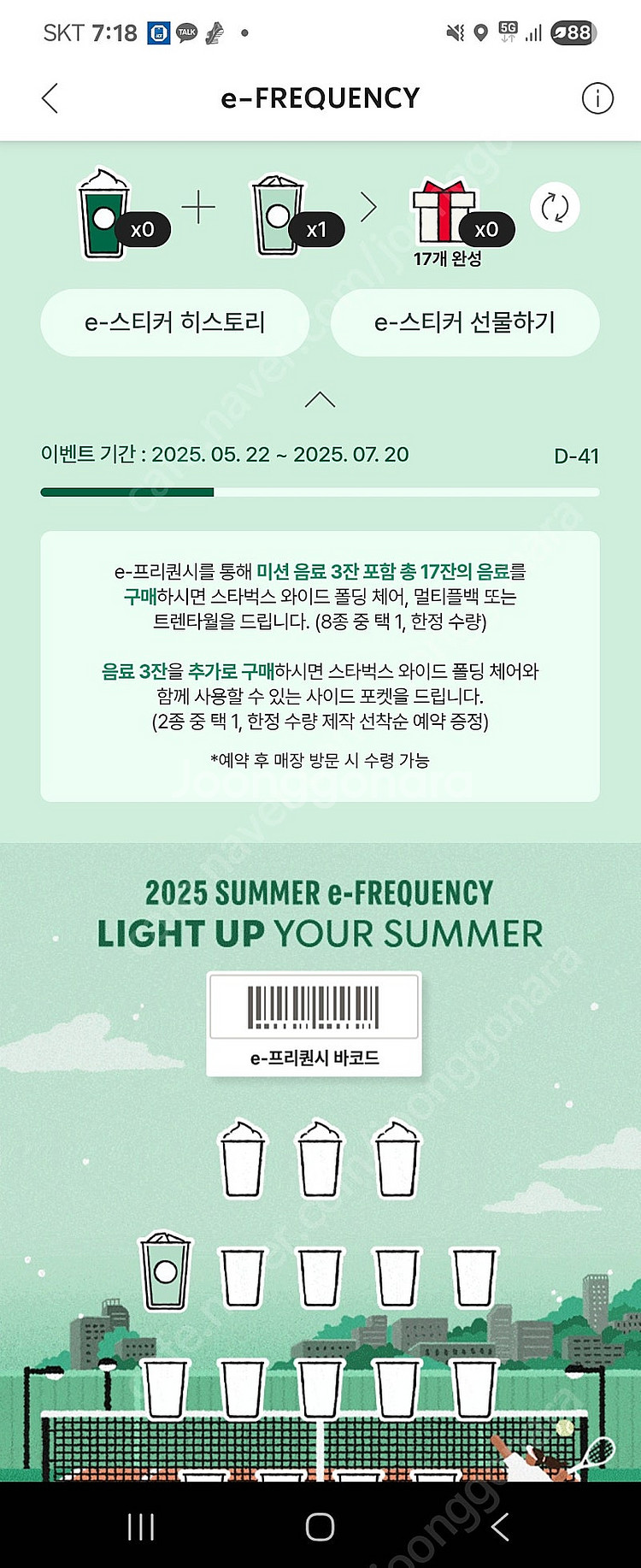 스타벅스 프리퀀시 일반1 2400원--0