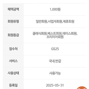gs반값택배 1천원 할인쿠폰 800원