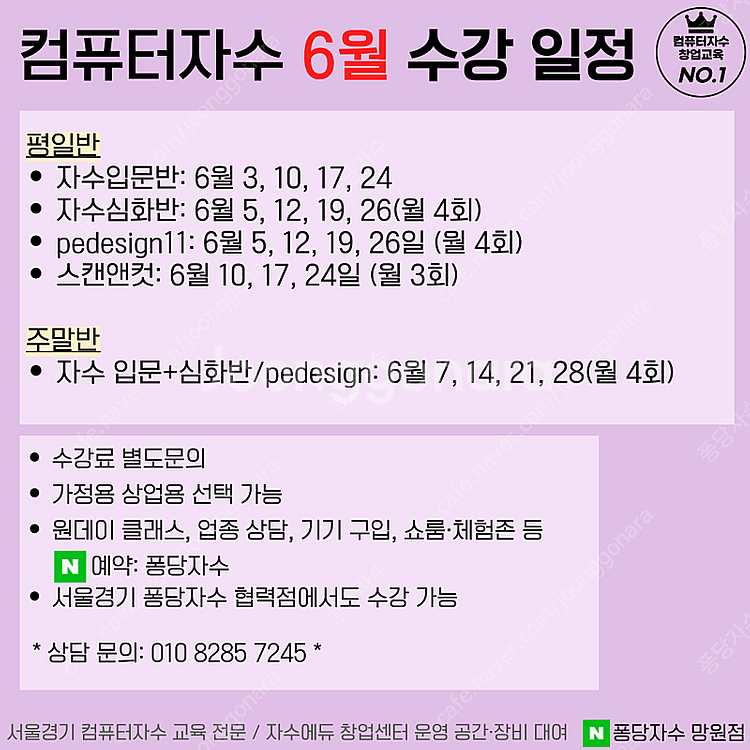 컴퓨터자수 클래스 이론과실습 7월 수강생모집 [입문반 ...--2