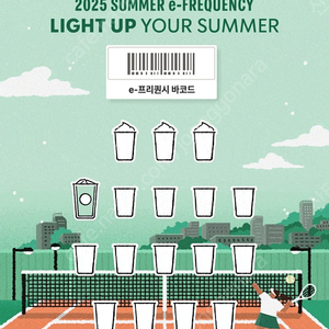 스타벅스 프리퀀시 일반 1장 2200원