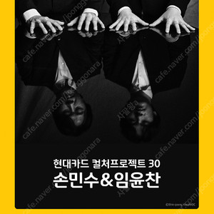 현대카드 컬처프로젝트 30 손민수＆임윤찬 (07.14) 2층 단석