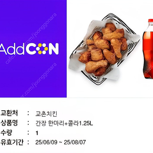 교촌 간장한마리+콜라