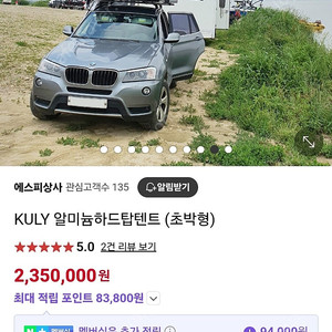 쿨리 초박형 알미늄 하드탑 자동텐트 75만