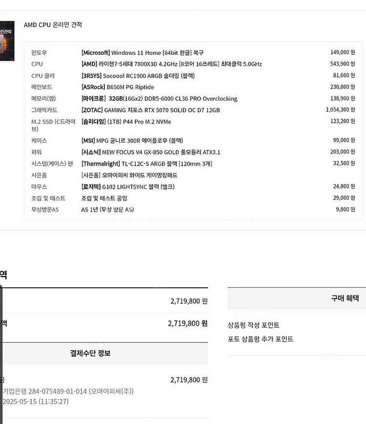 컴퓨터 본체 데스크탑 7800X3D + RTX5070--0