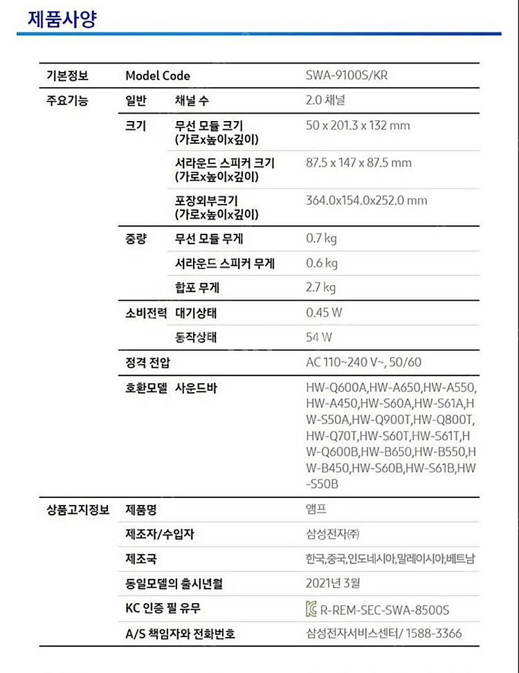 삼성 무선 리어스피커 swa-9100s 팝니다--2