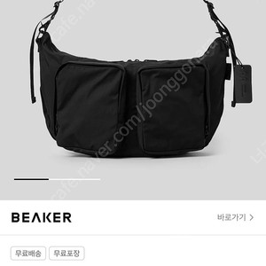 비이커 아미아칼바 개버딘 바디백 메신저백
