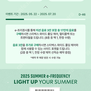 스타벅스 프리퀀시 일반
