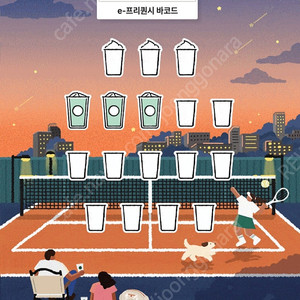 스타벅스 프리퀀시