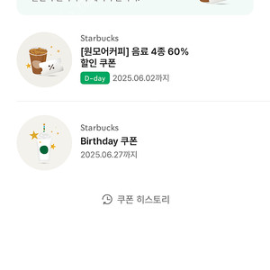스타벅스 생일쿠폰 (~6/27까지)