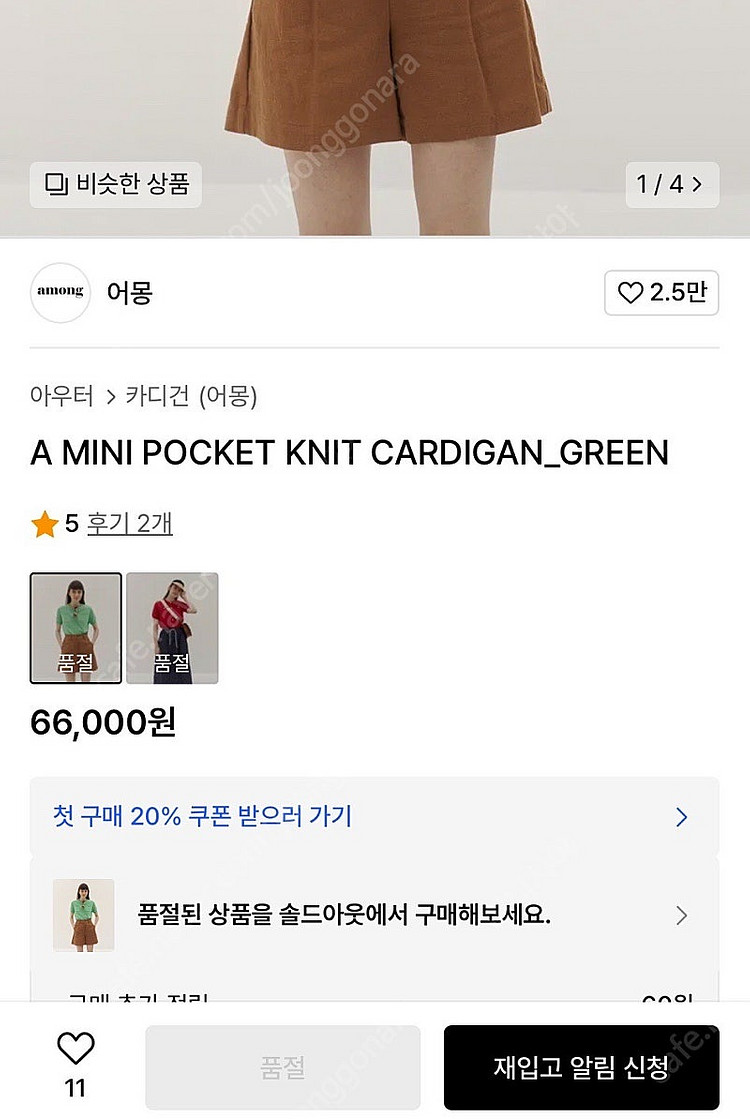 어몽 반팔니트 가디건--3