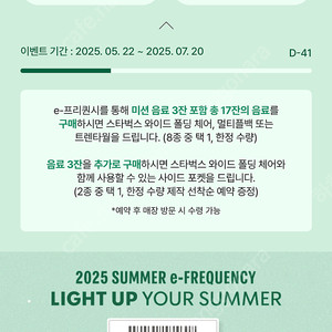 스타벅스 프리퀀시