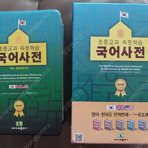 초중교과 속뜻학습 국어사전(택포15000원)