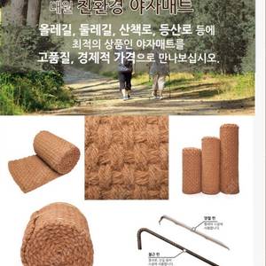 야자매트 폭 100cm 길이10m 7.5만원 종류다양[인조잔디 중고]