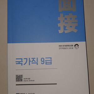 피티윤 국가직 9급 면접 도서 판매
