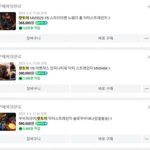 닥터 스트레인지 핫토이 팝니다.