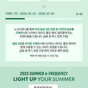 스타벅스 프리퀀시