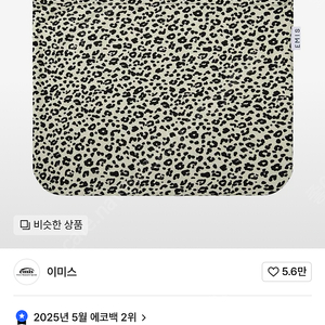 (새상품)이미스 레오파트 에코백 아이보리