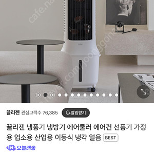끌리젠 냉풍기