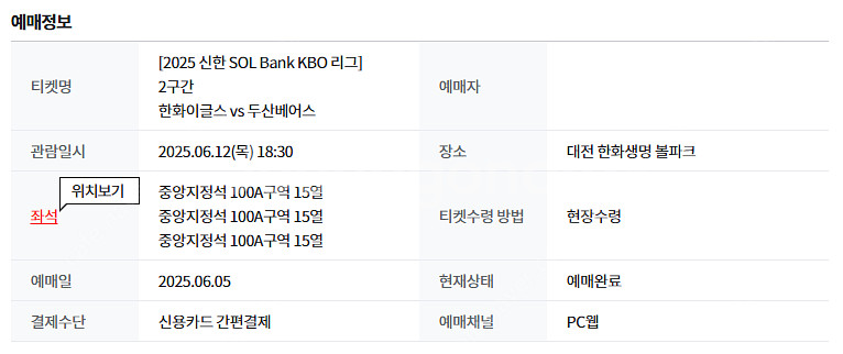 6월12일 한화vs두산 중앙지정석 100A 통로 단독 ...--0