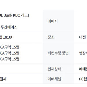 6월12일 한화vs두산 중앙지정석 100A 통로 단독 3연석