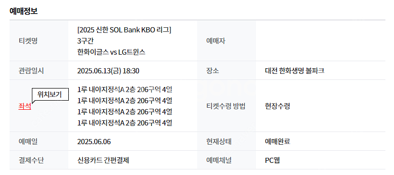 6월13일 한화vsLG 1루 내야지정석A 통로 4연석--0