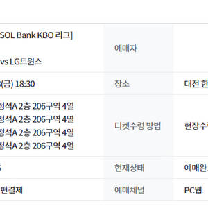 6월13일 한화vsLG 1루 내야지정석A 통로 4연석