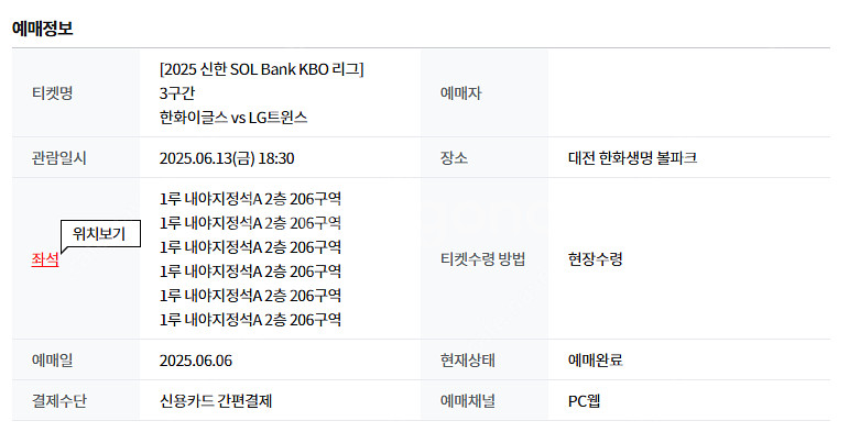 6월13일 한화vsLG 1루 내야지정석A 통로 6연석--0