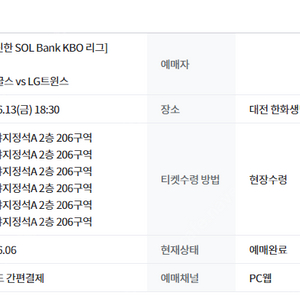 6월13일 한화vsLG 1루 내야지정석A 통로 6연석