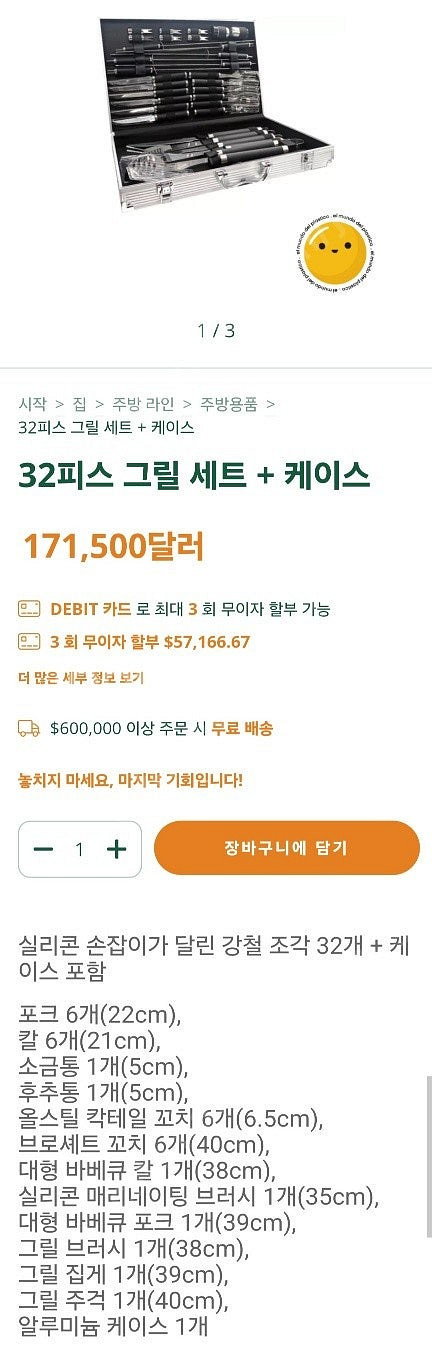 <가격인하>스텐(실리콘 손잡이) 바베큐 조리도구 32종...--1