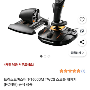 쓰러스트마스터 T.16000M FCS 조이스틱 새상품
