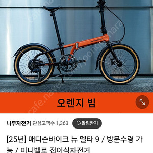 메디슨 델타9 신형