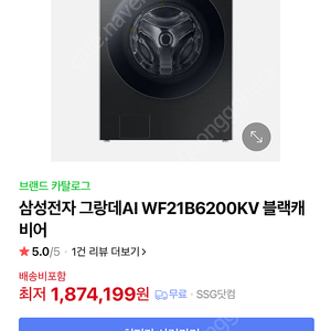 삼성그랑데 AI 세탁기 판매