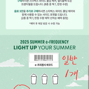 스타벅스 e-프리퀀시 일반1개 2,200원에 판매해요!