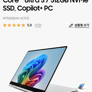 삼성 갤럭시북5 NT960QHA-KC51S