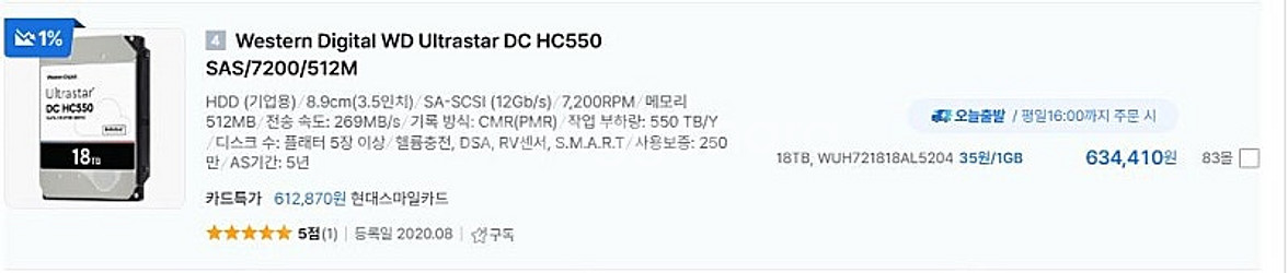 (미개봉신품) HDD 18T(Tera) 웨스턴디지털 하...--0