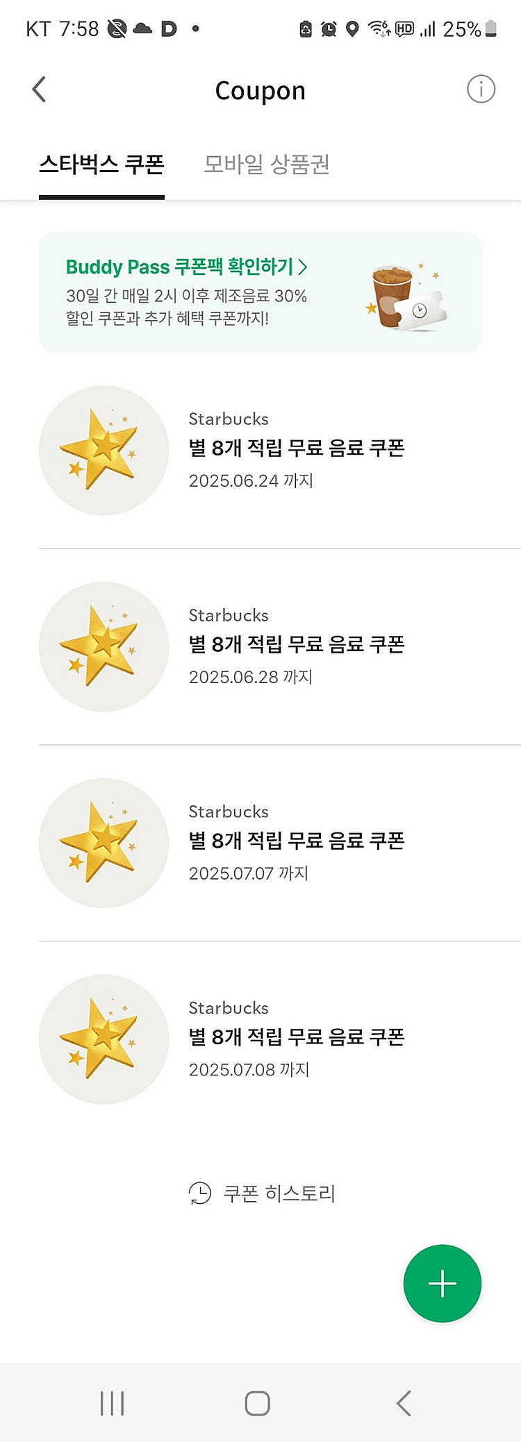 스타벅스 별 8개 무료 음료 쿠폰 라떼 아메 디카페인(...--0