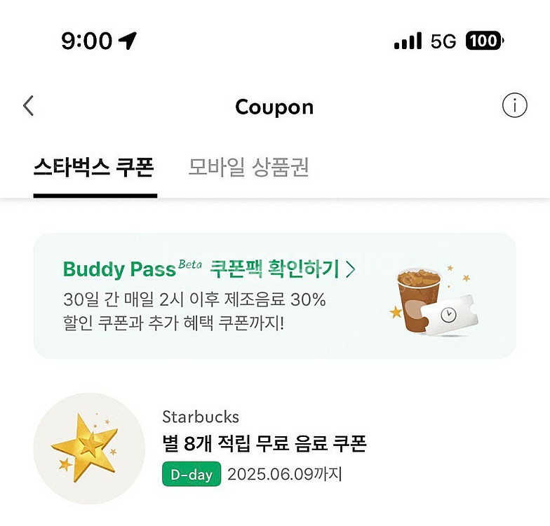 스타벅스 별쿠폰 아메,라떼만 교환가능 판매 유효기간 오...--0
