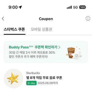 스타벅스 별쿠폰 아메,라떼만 교환가능 판매 유효기간 오늘까지